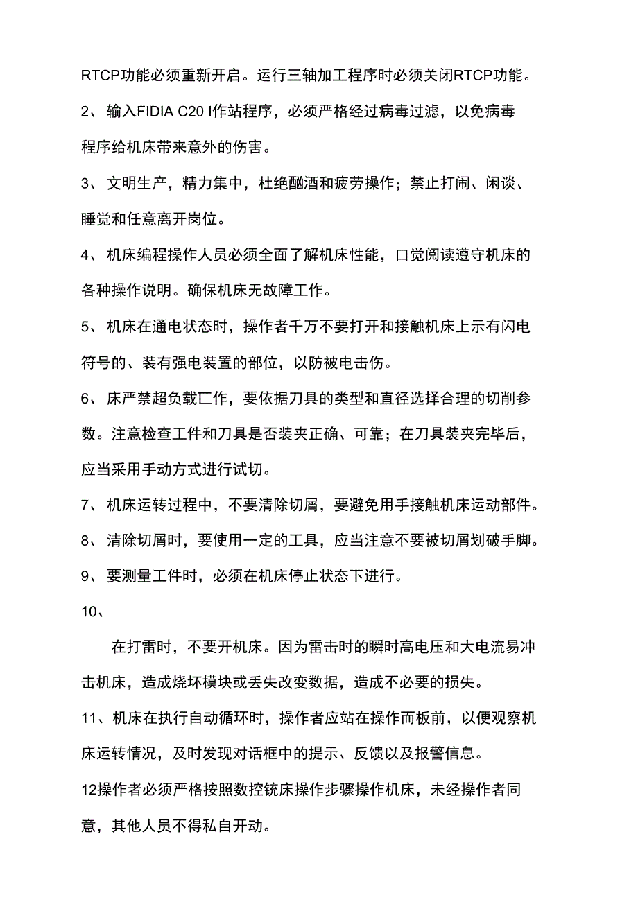 五轴机床安全操作规程_第2页