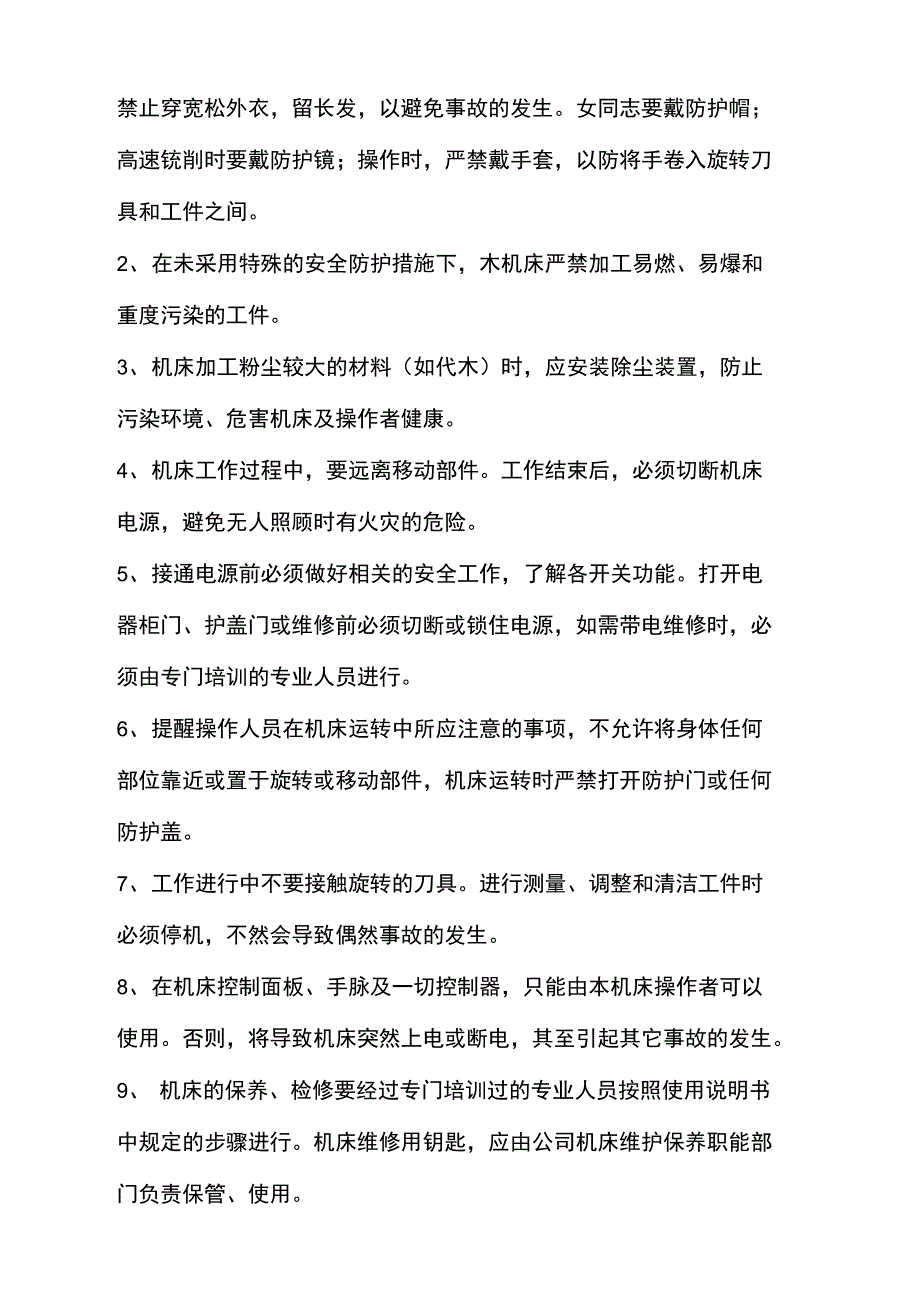 五轴机床安全操作规程_第4页