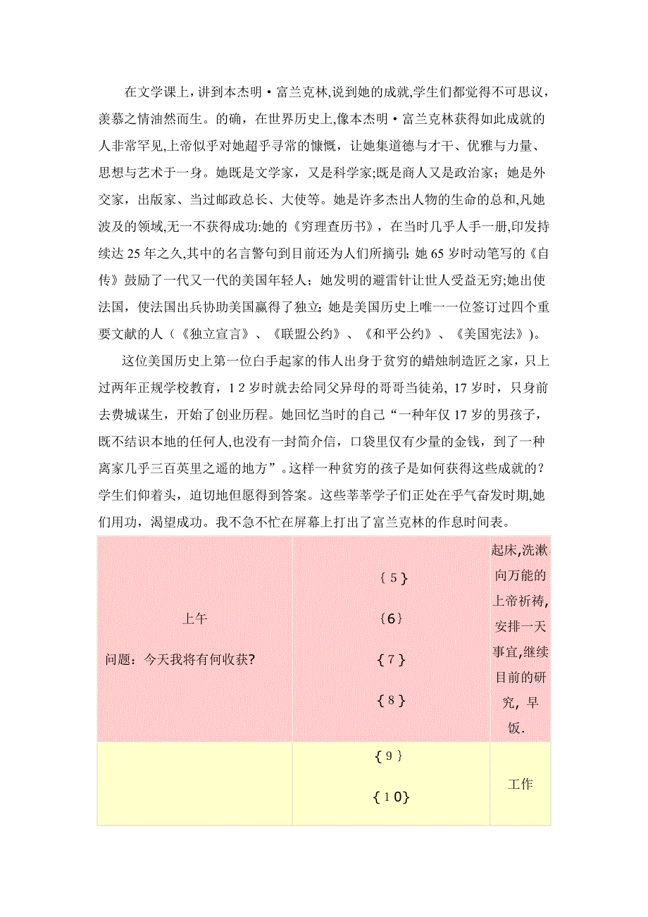 富兰克林的时间表_第4页