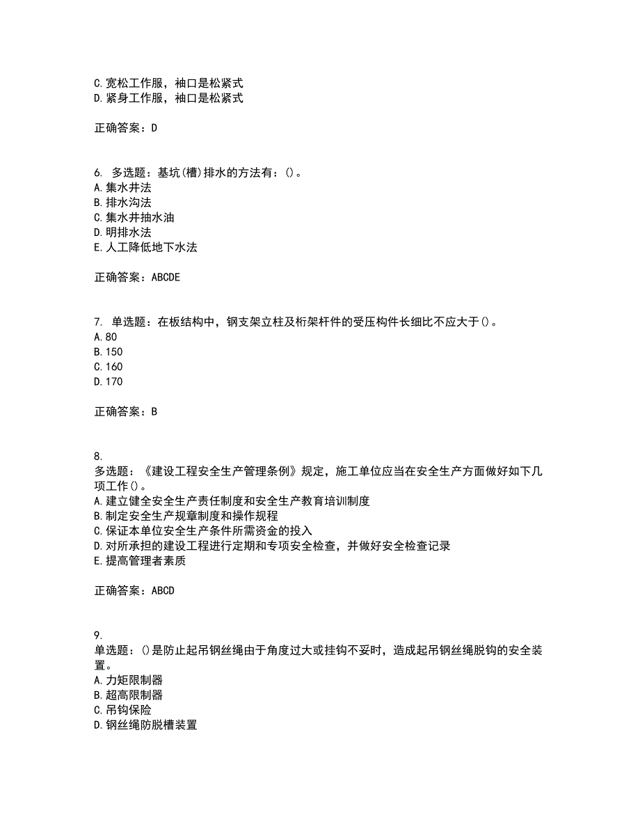 2022年陕西省建筑施工企业（安管人员）主要负责人、项目负责人和专职安全生产管理人员考试内容（高命中率）及模拟试题附答案参考78_第2页