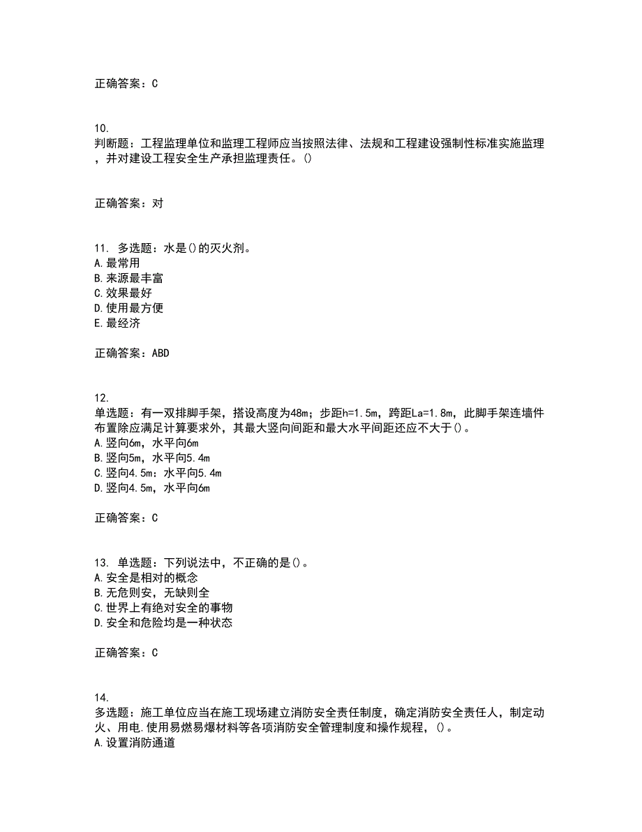 2022年陕西省建筑施工企业（安管人员）主要负责人、项目负责人和专职安全生产管理人员考试内容（高命中率）及模拟试题附答案参考78_第3页