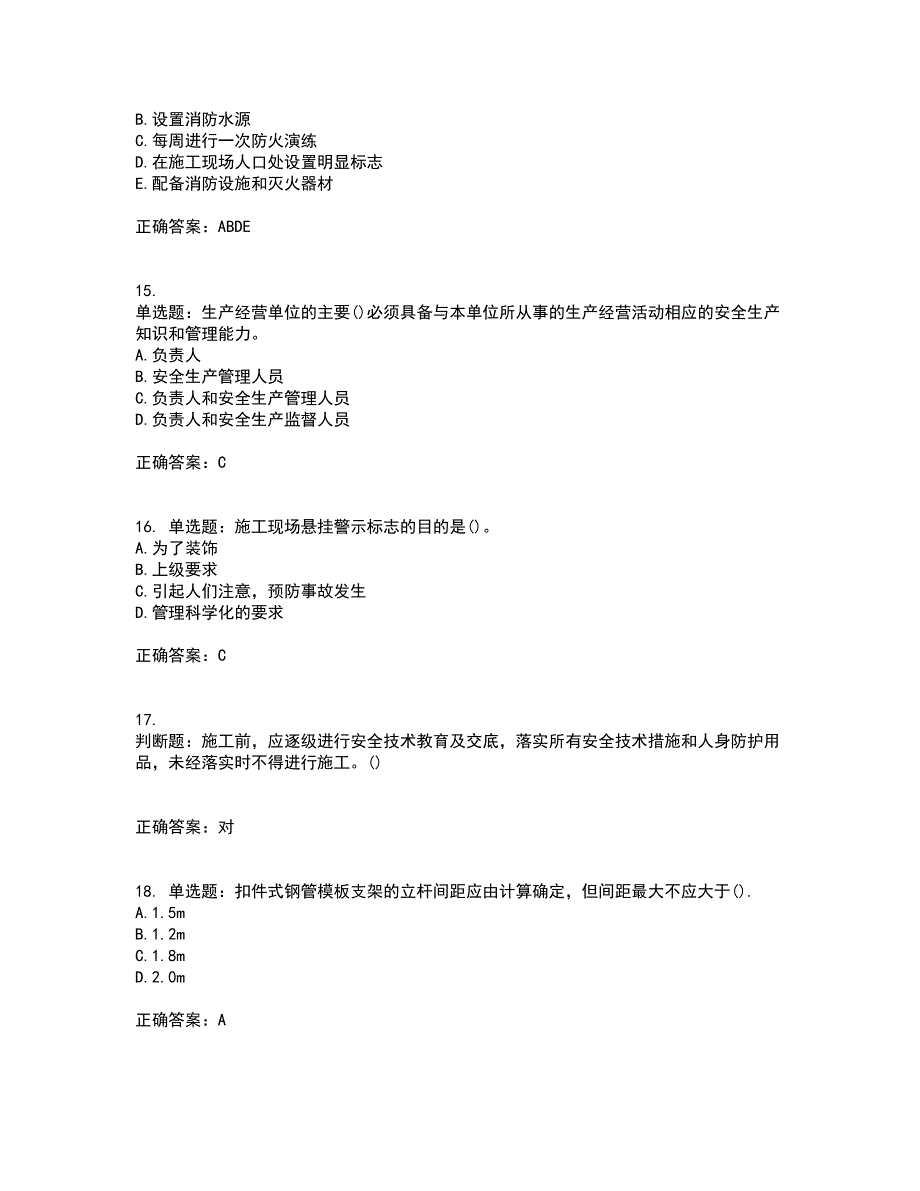 2022年陕西省建筑施工企业（安管人员）主要负责人、项目负责人和专职安全生产管理人员考试内容（高命中率）及模拟试题附答案参考78_第4页