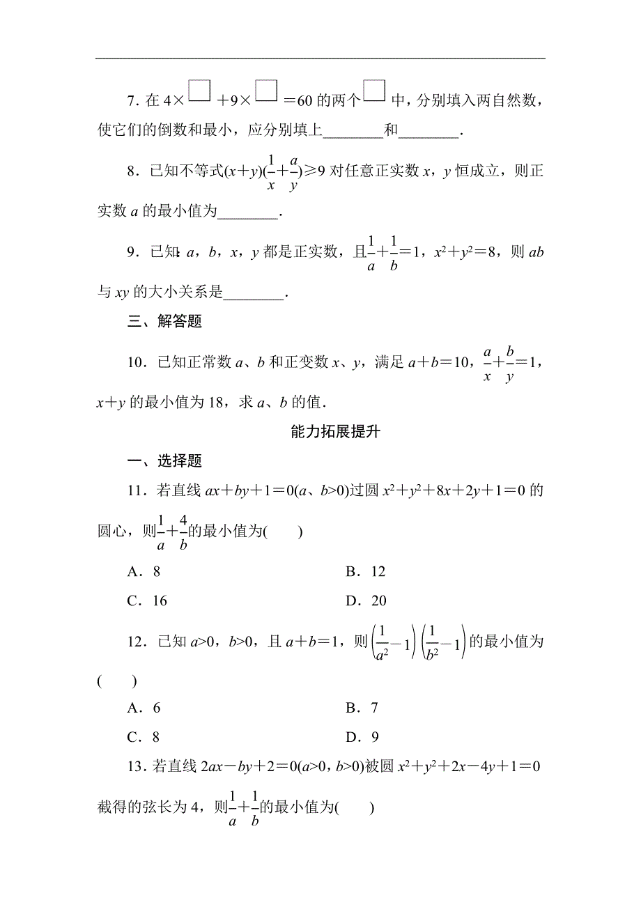 吉林白山一高2013学年高二数学必修5第三章同步检测3-4-2.doc_第2页