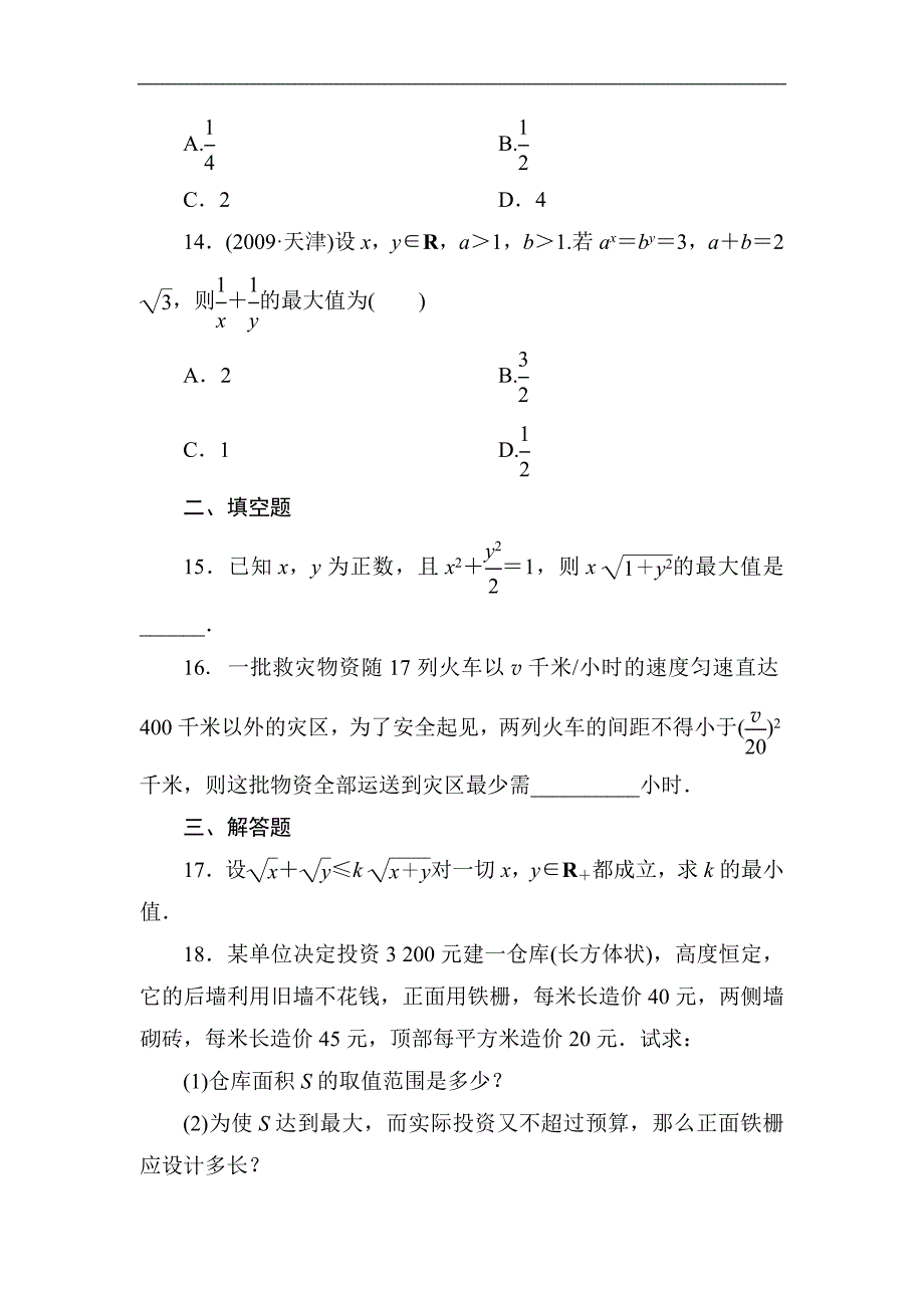 吉林白山一高2013学年高二数学必修5第三章同步检测3-4-2.doc_第3页