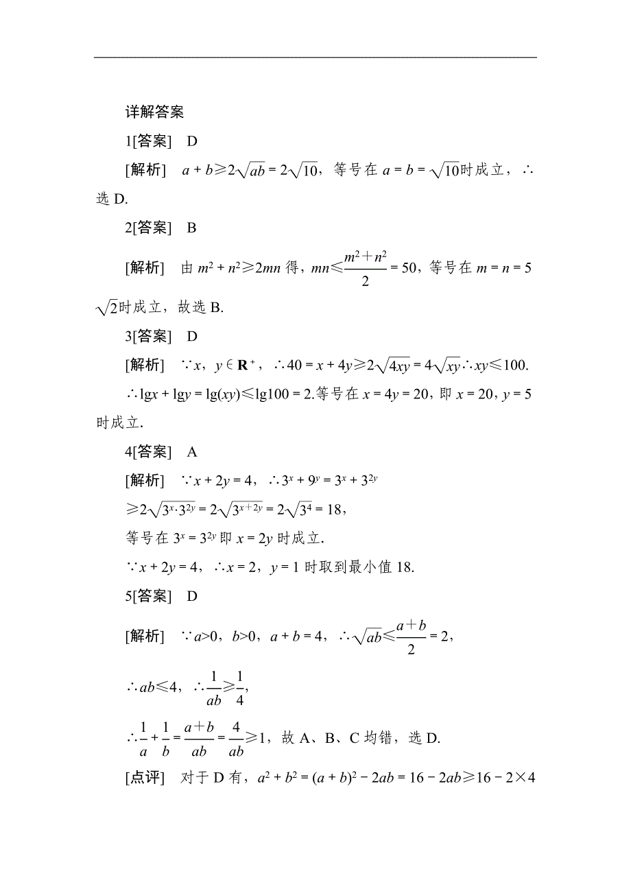 吉林白山一高2013学年高二数学必修5第三章同步检测3-4-2.doc_第4页