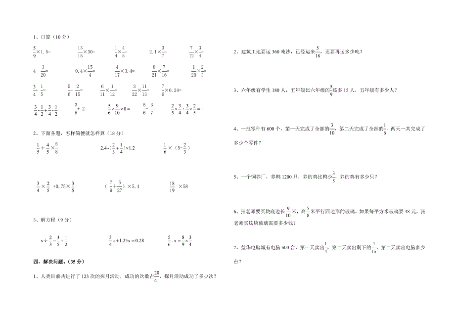 六年级上册分数乘法检测试卷（石).doc_第2页