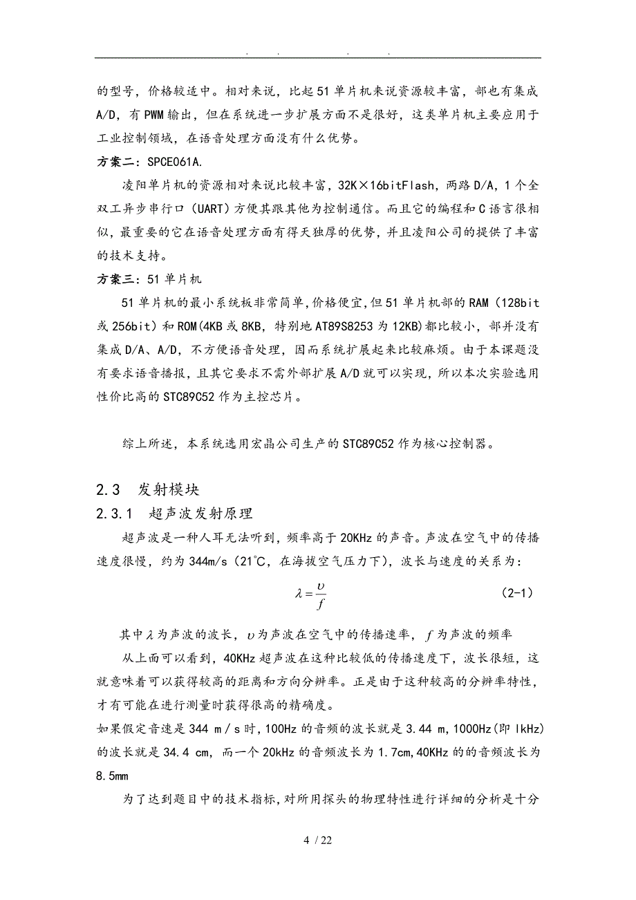 超声波测距含51单片机程序与电路图_第4页