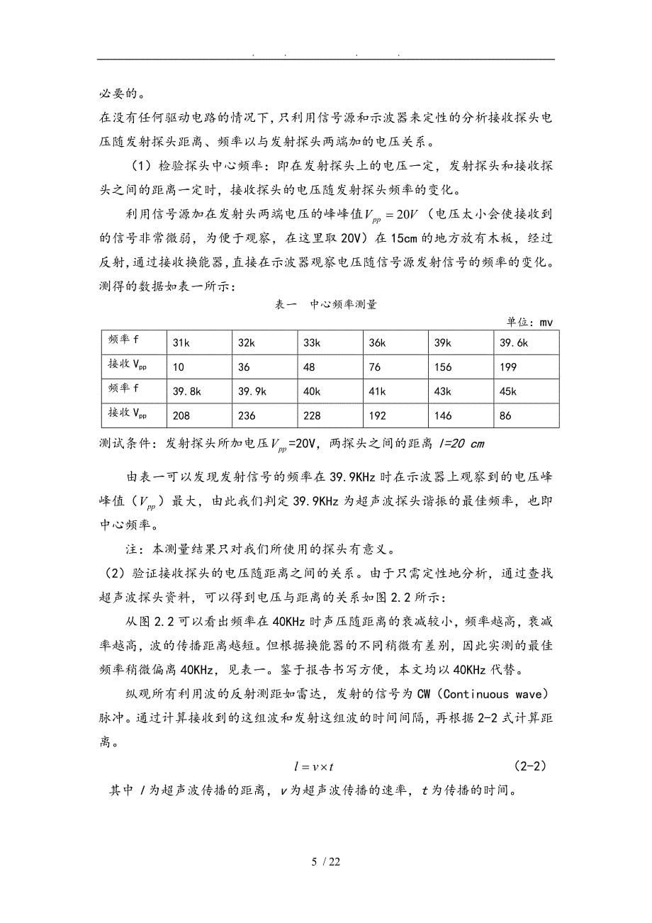 超声波测距含51单片机程序与电路图_第5页