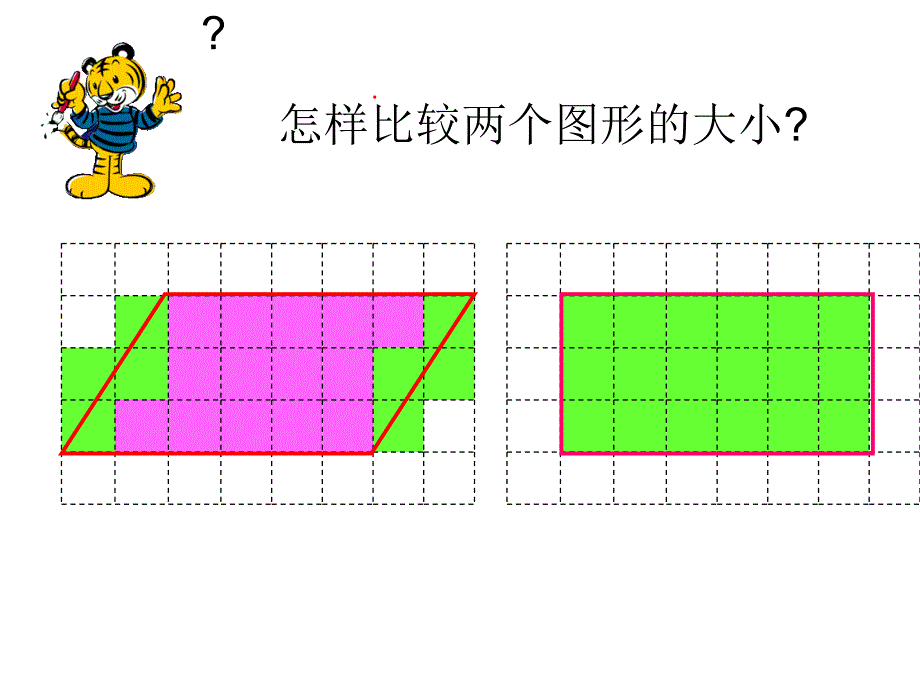 平行四边形面积的计算_第4页