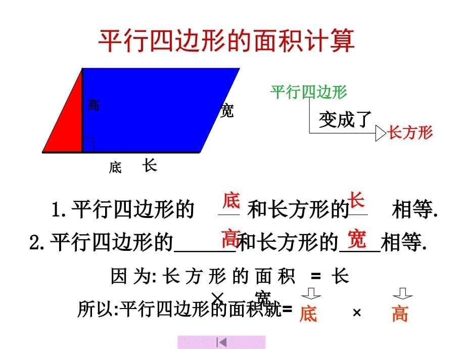 平行四边形面积的计算_第5页