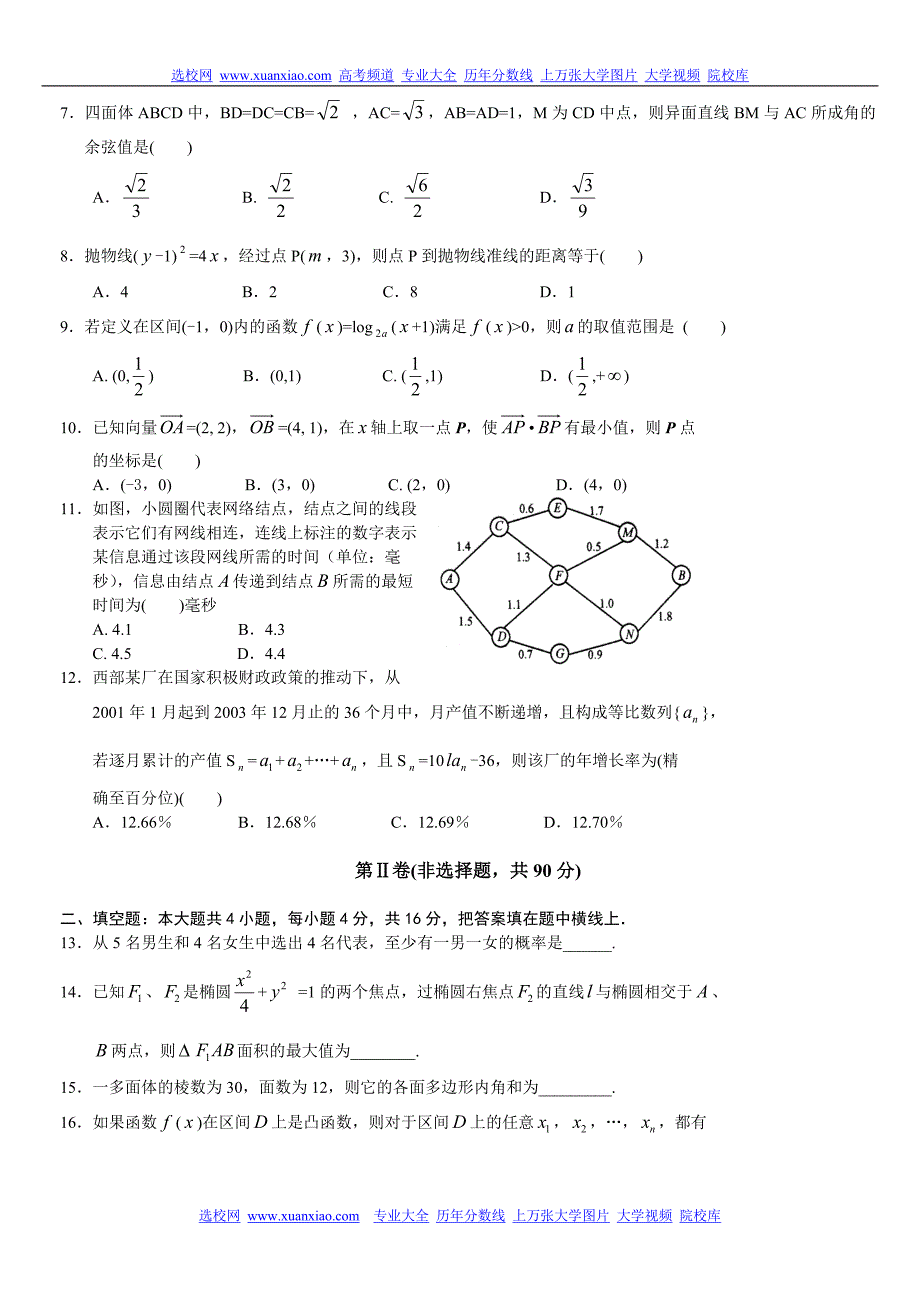 2004年广东省高考数学模拟试卷(二)_第2页