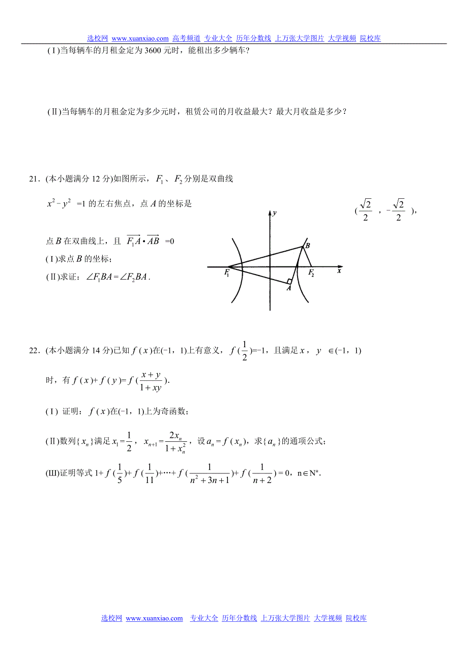 2004年广东省高考数学模拟试卷(二)_第4页