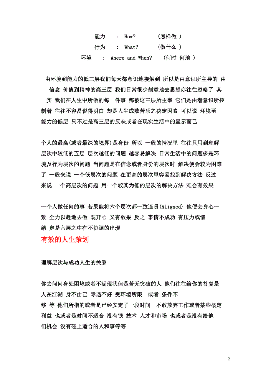 7、理解层次的力量.doc_第2页