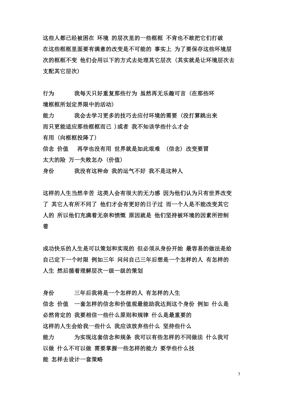 7、理解层次的力量.doc_第3页