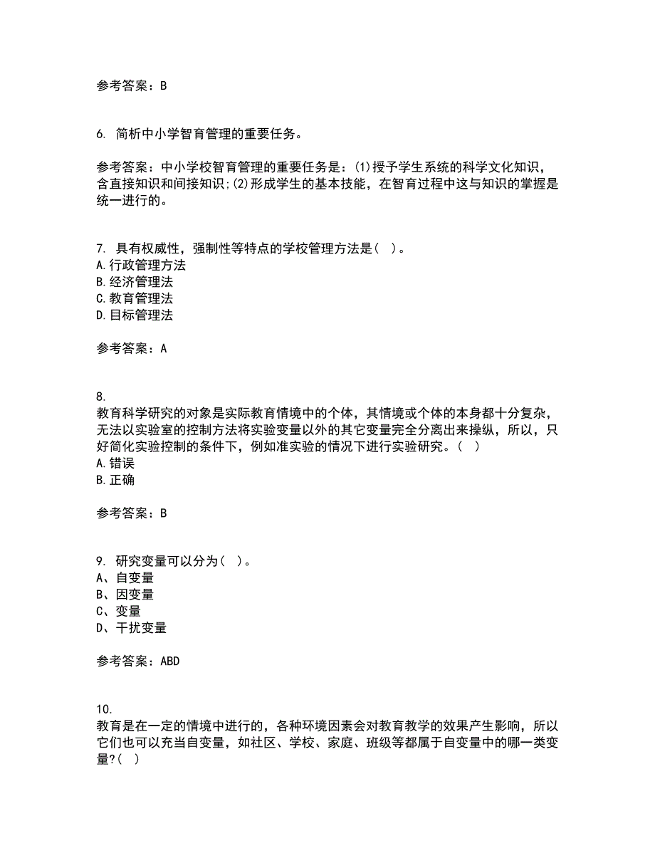 东北师范大学21秋《小学教育研究方法》在线作业二满分答案12_第2页