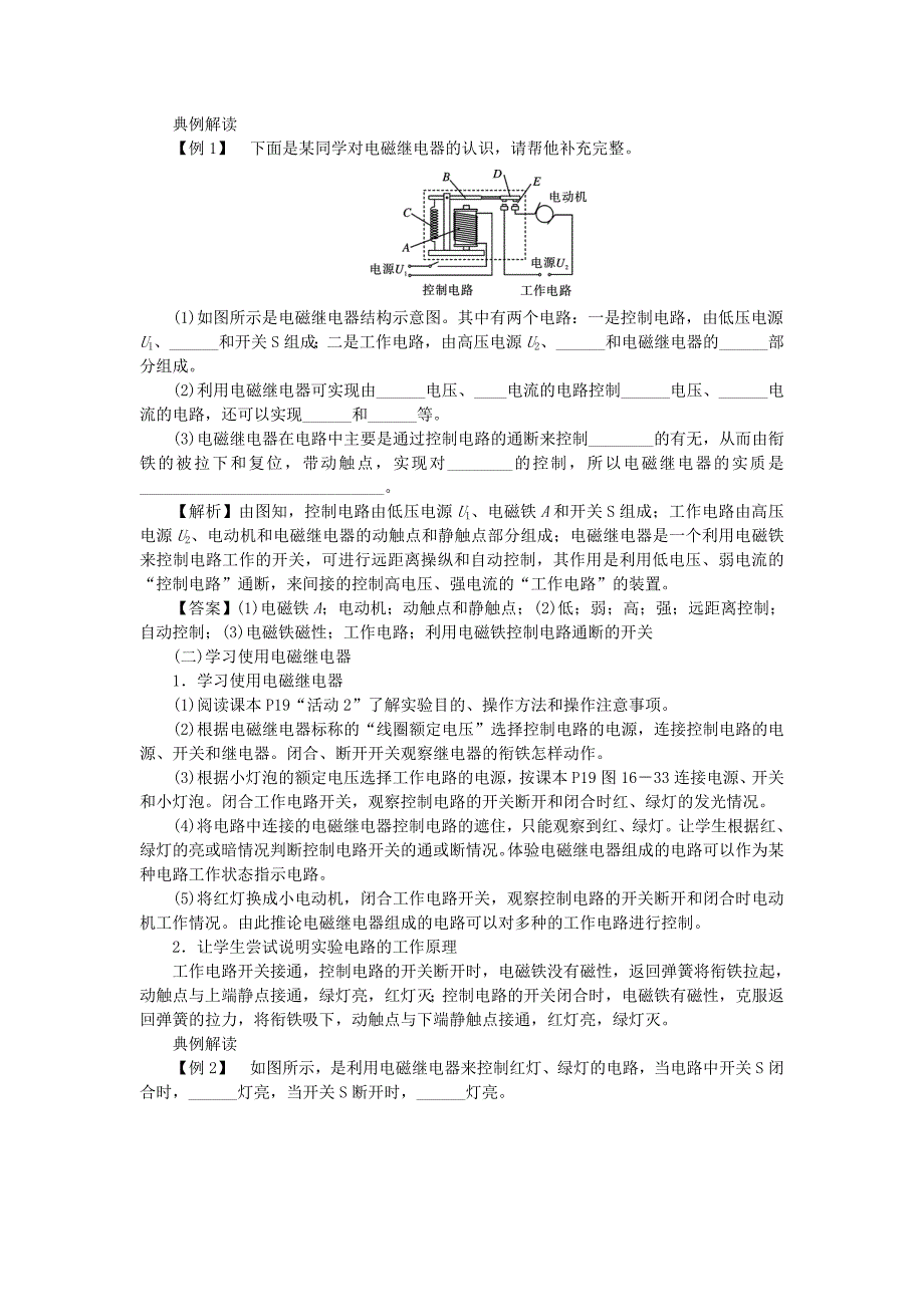 2019-2020学年九年级物理下册16.4电磁继电器与自动控制教案新版粤教沪版_第2页