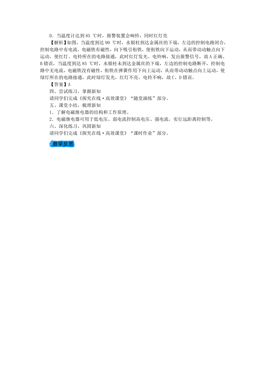 2019-2020学年九年级物理下册16.4电磁继电器与自动控制教案新版粤教沪版_第4页