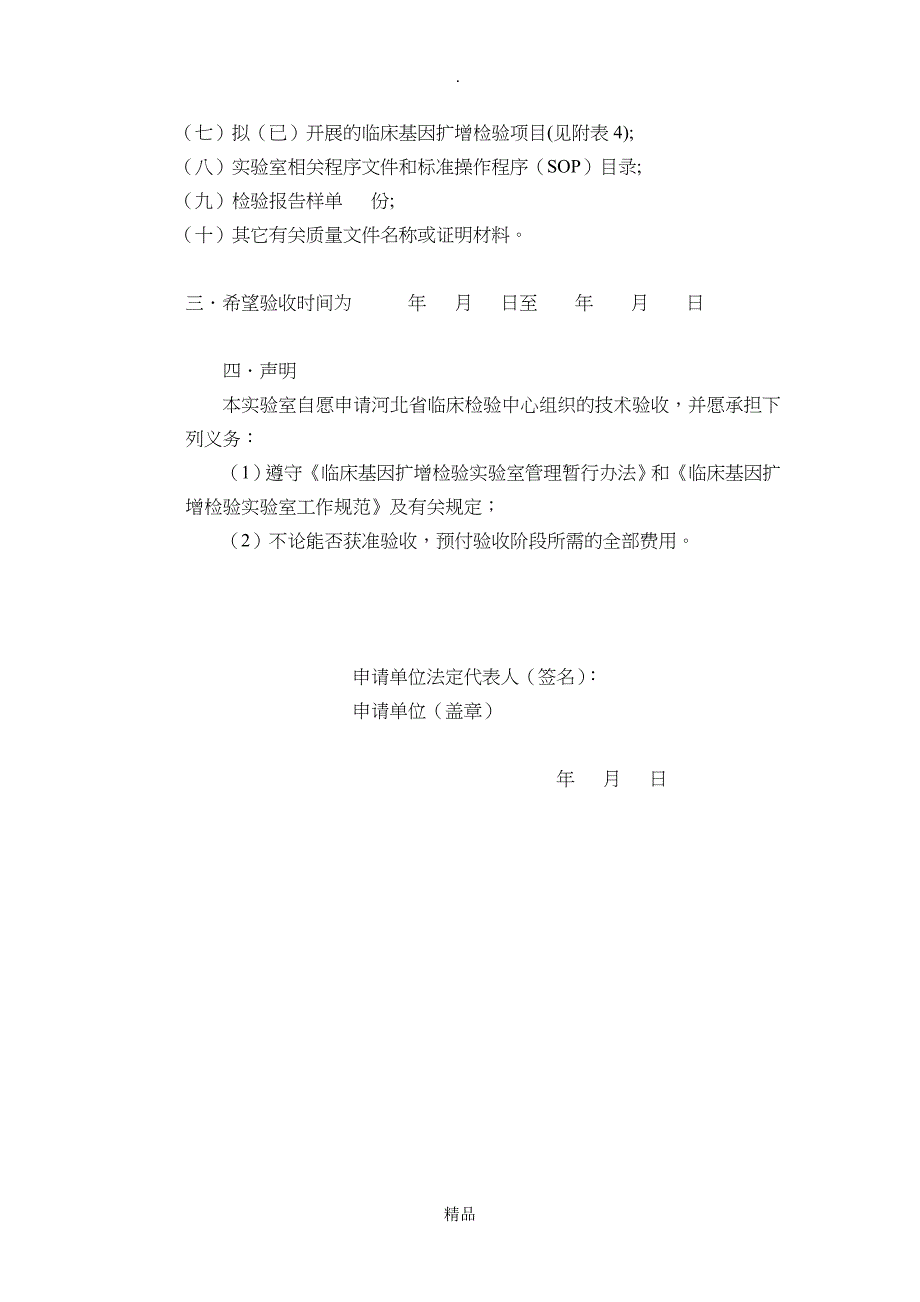 808临床基因扩增检验实验室技术验收申请表_第2页