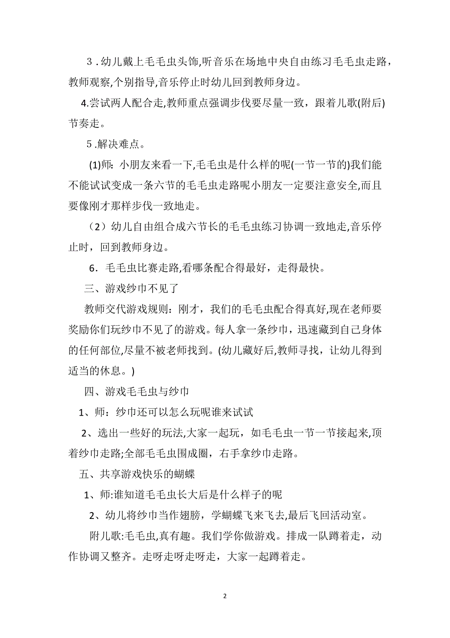 中班健康优秀教案及教学反思可爱的毛毛虫_第2页