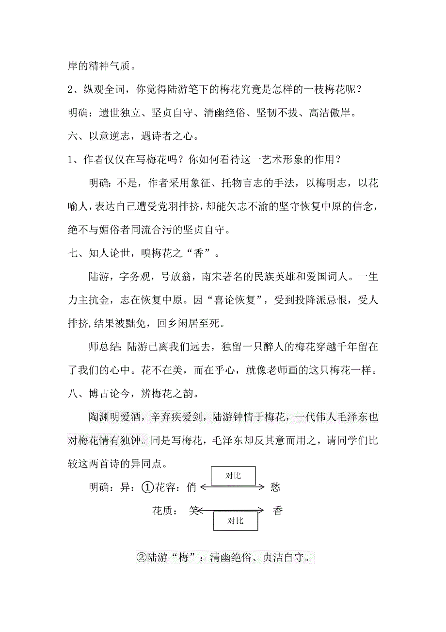 《卜算子&#183;咏梅》教学设计[77].doc_第4页