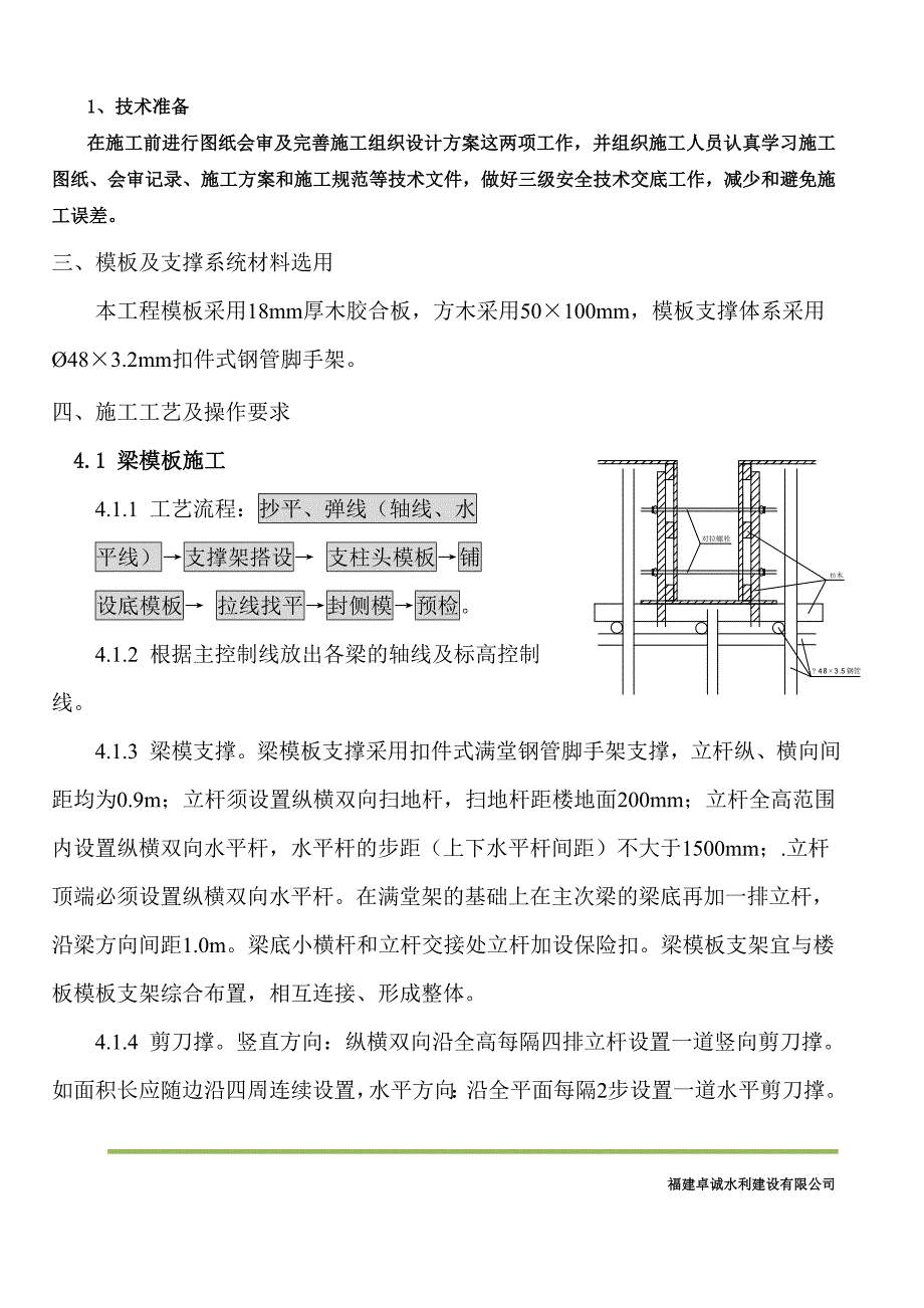 新建选叶车间项目施工工程高支模施工方案(附图及计算书)_第3页