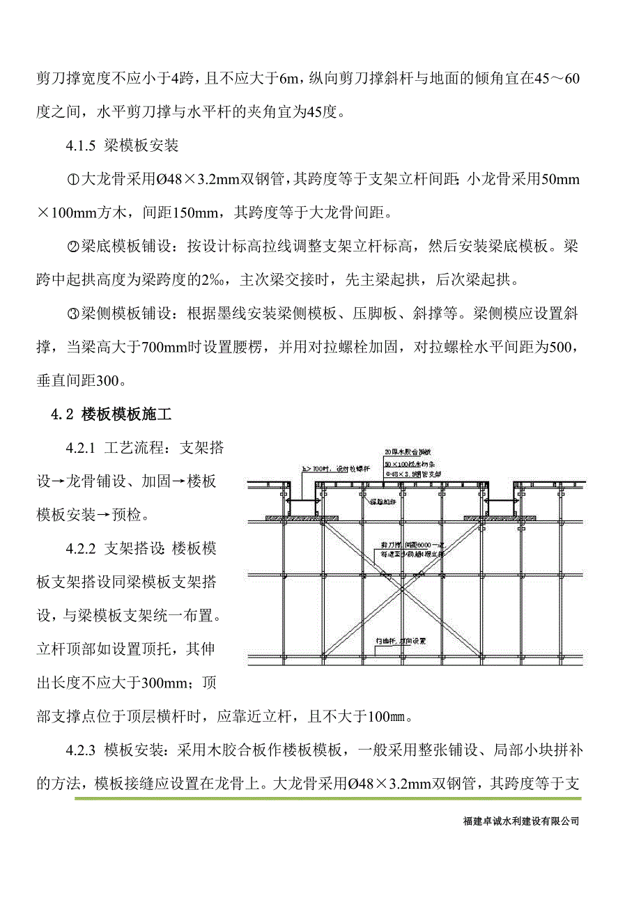 新建选叶车间项目施工工程高支模施工方案(附图及计算书)_第4页