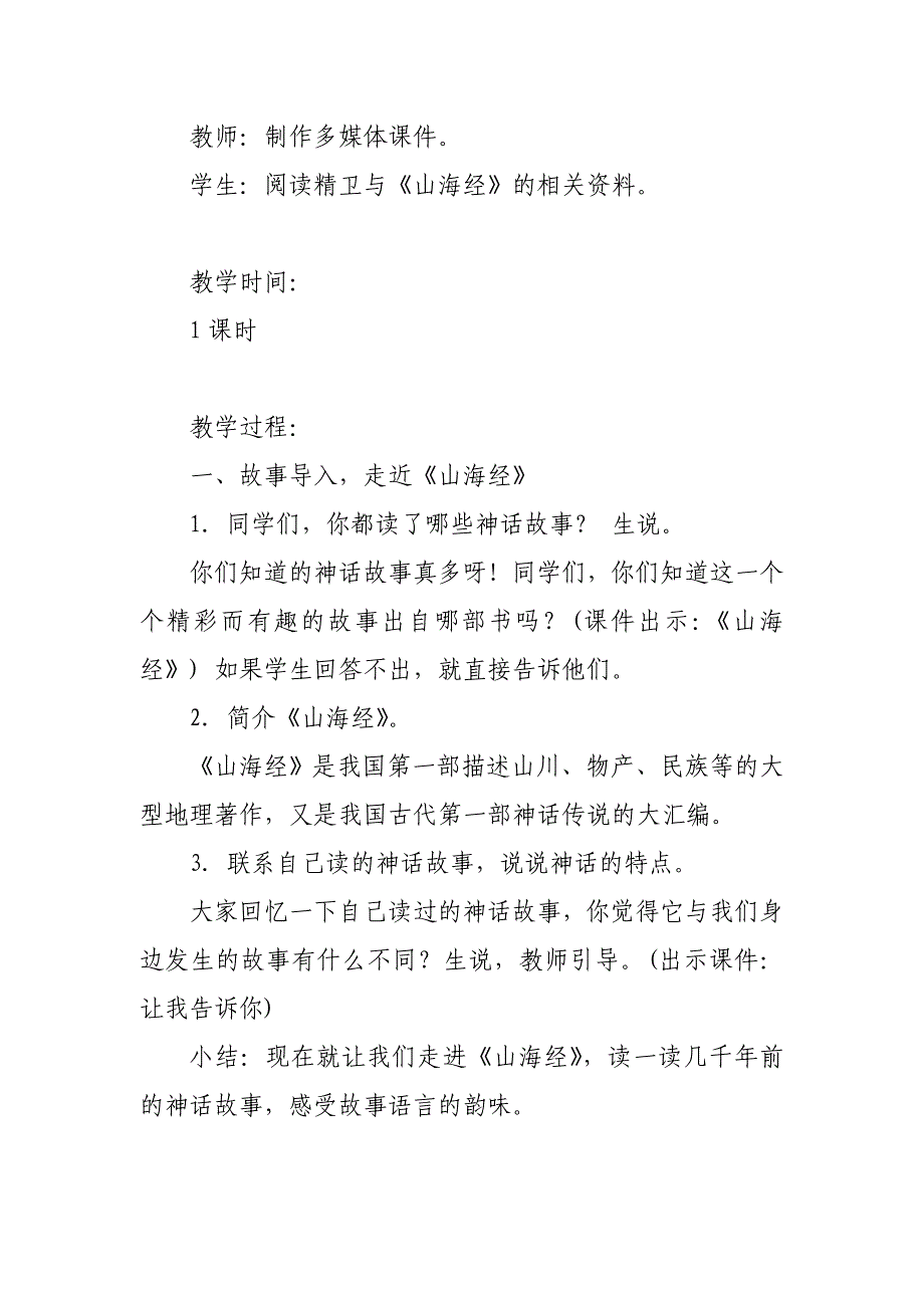 2019人教部编版四年级上册语文《精卫填海》教学设计及教学反思_第3页