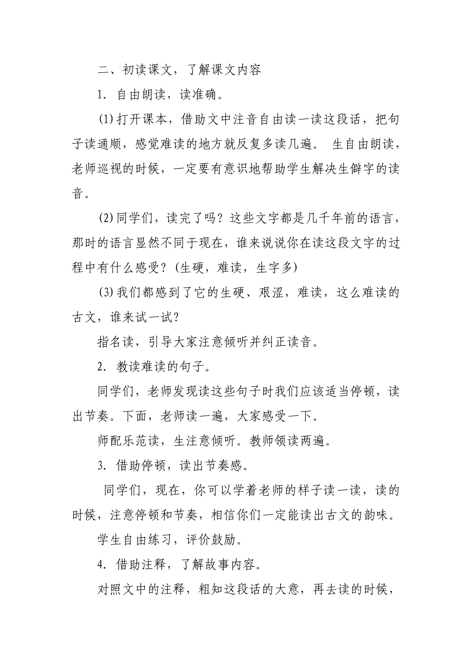 2019人教部编版四年级上册语文《精卫填海》教学设计及教学反思_第4页