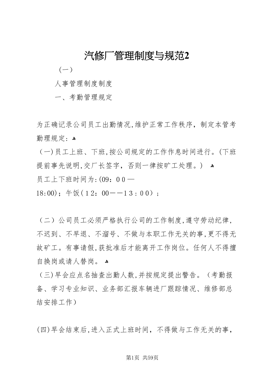 汽修厂管理制度与规范2_第1页