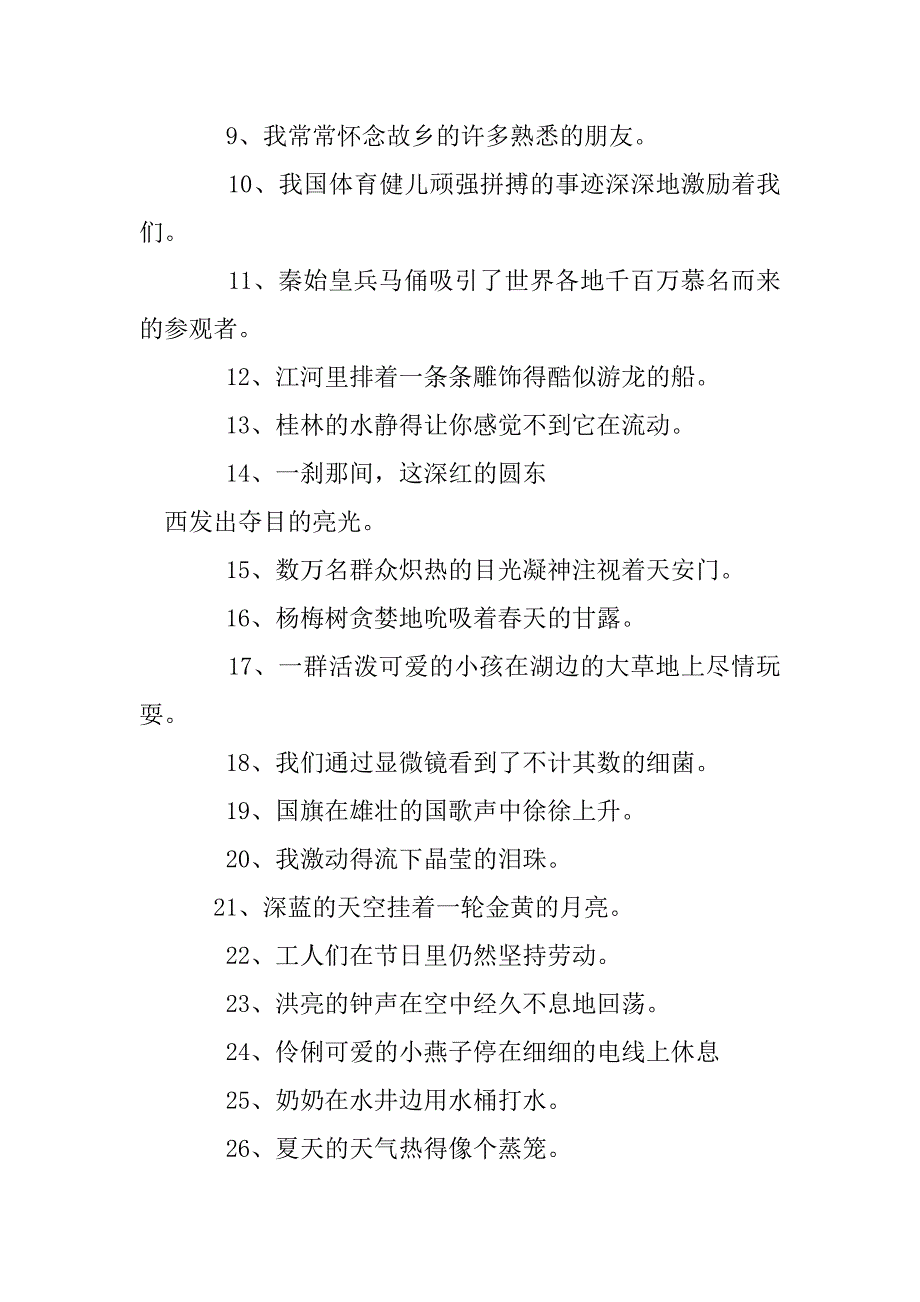 缩句练习题及答案大全_第2页