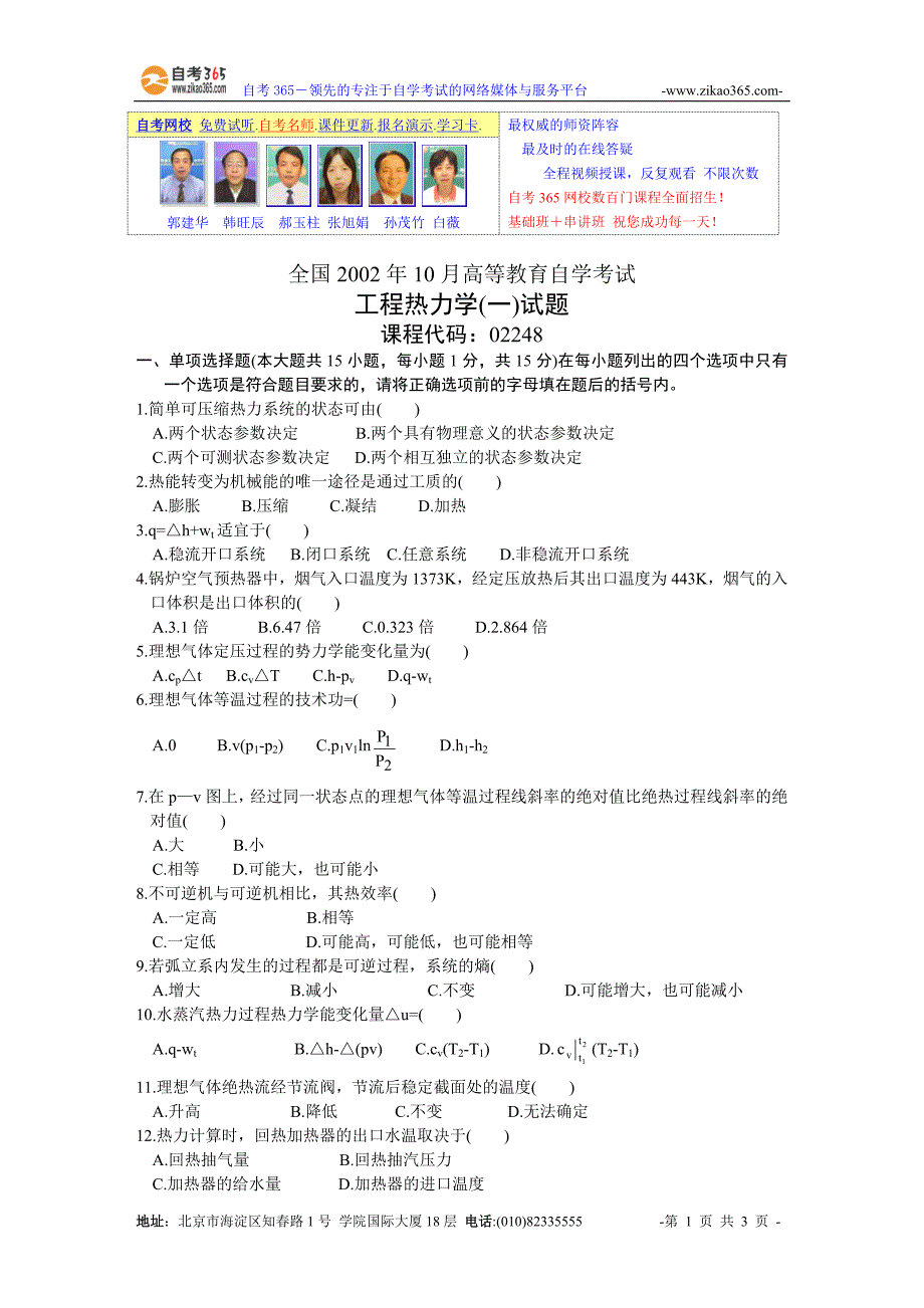 全国02自考工程热力学.doc_第1页