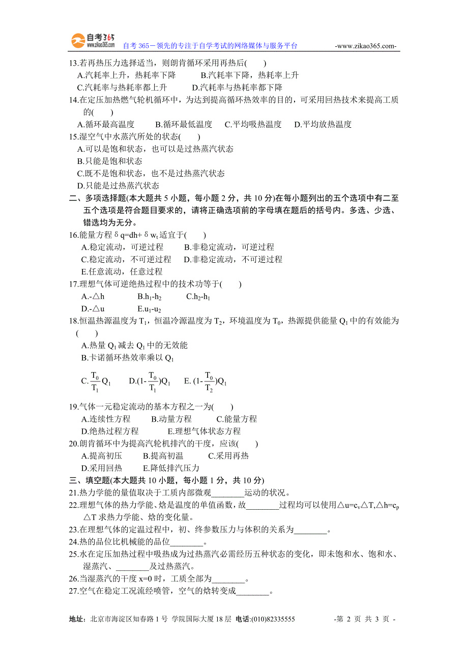 全国02自考工程热力学.doc_第2页