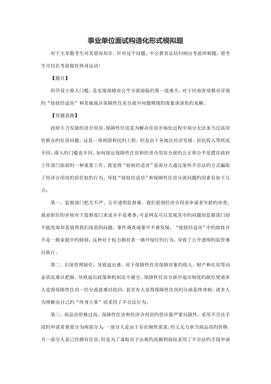 2022事业单位面试结构化试题含吉林真题_第1页