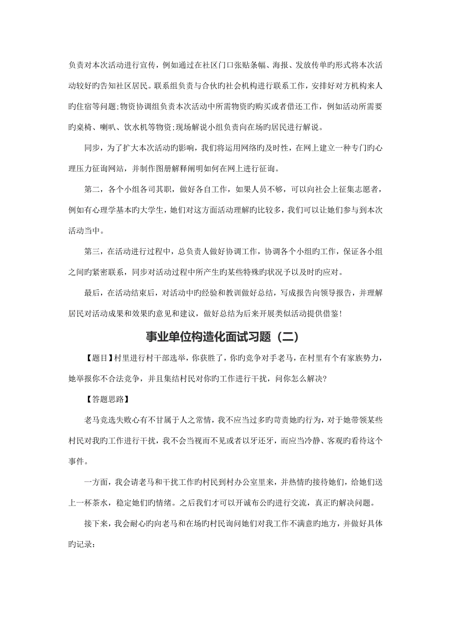 2022事业单位面试结构化试题含吉林真题_第3页