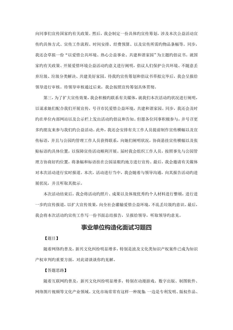 2022事业单位面试结构化试题含吉林真题_第5页