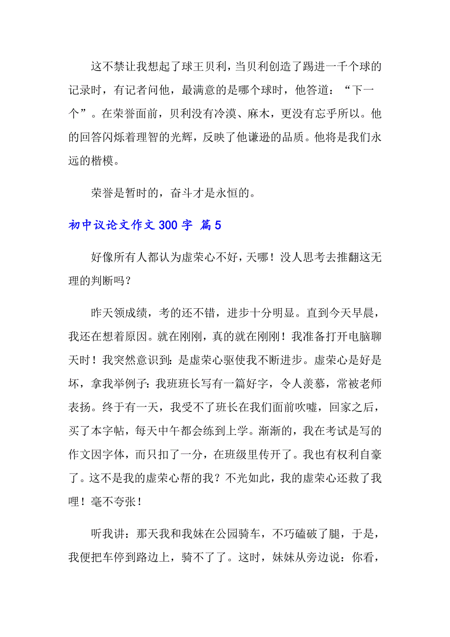 关于初中议论文作文300字5篇_第5页