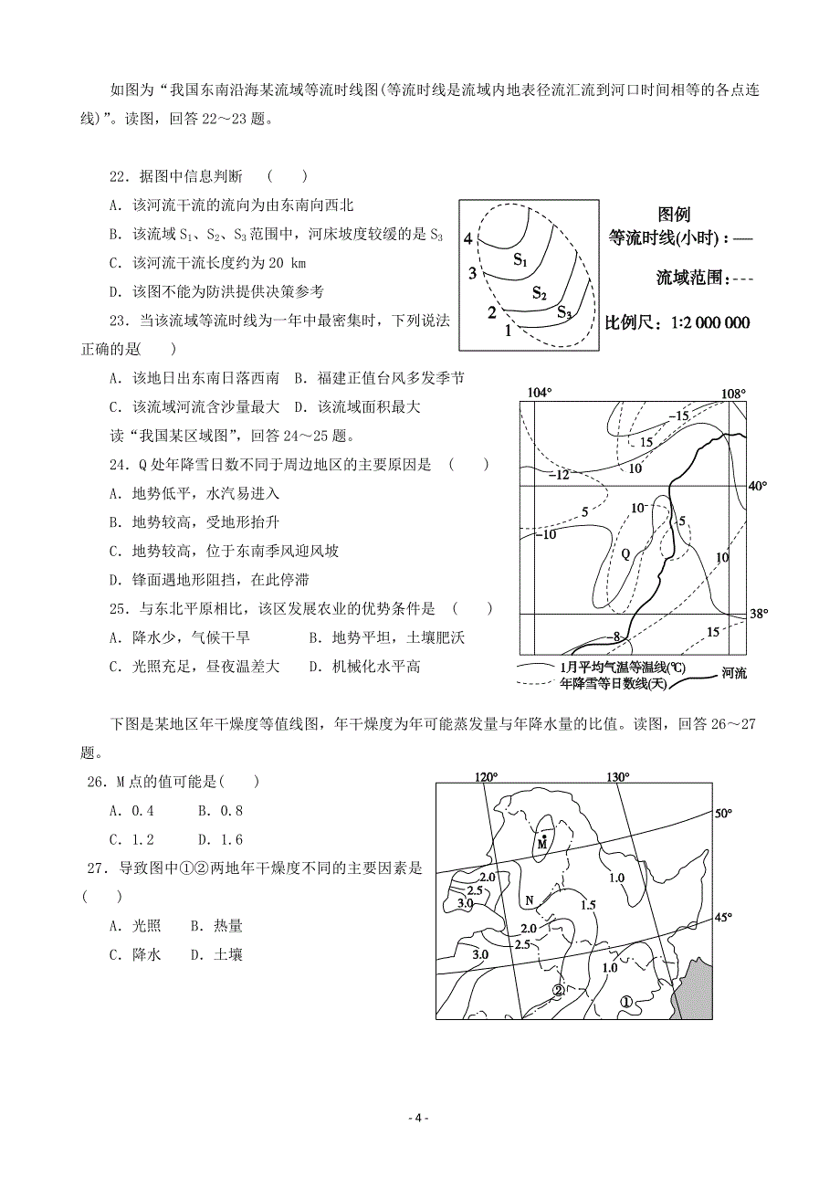 高三一轮复习《等值线》专练2.doc_第4页