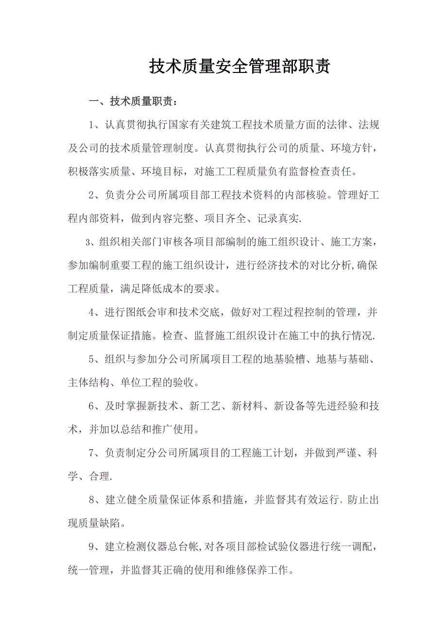 【施工管理】建筑施工技术管理制度(1)_第1页