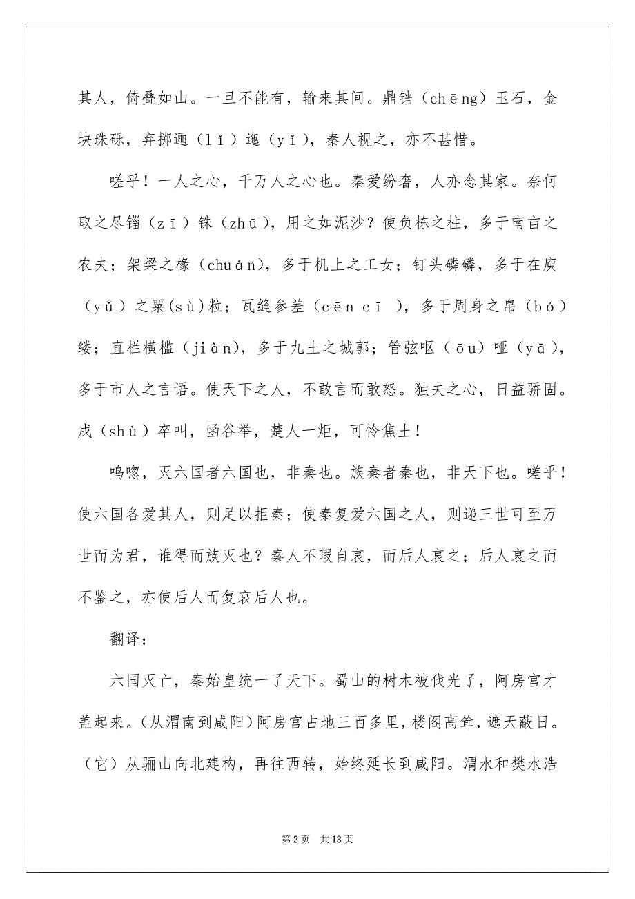 高二语文下册《阿房宫赋》知识点复习_第2页