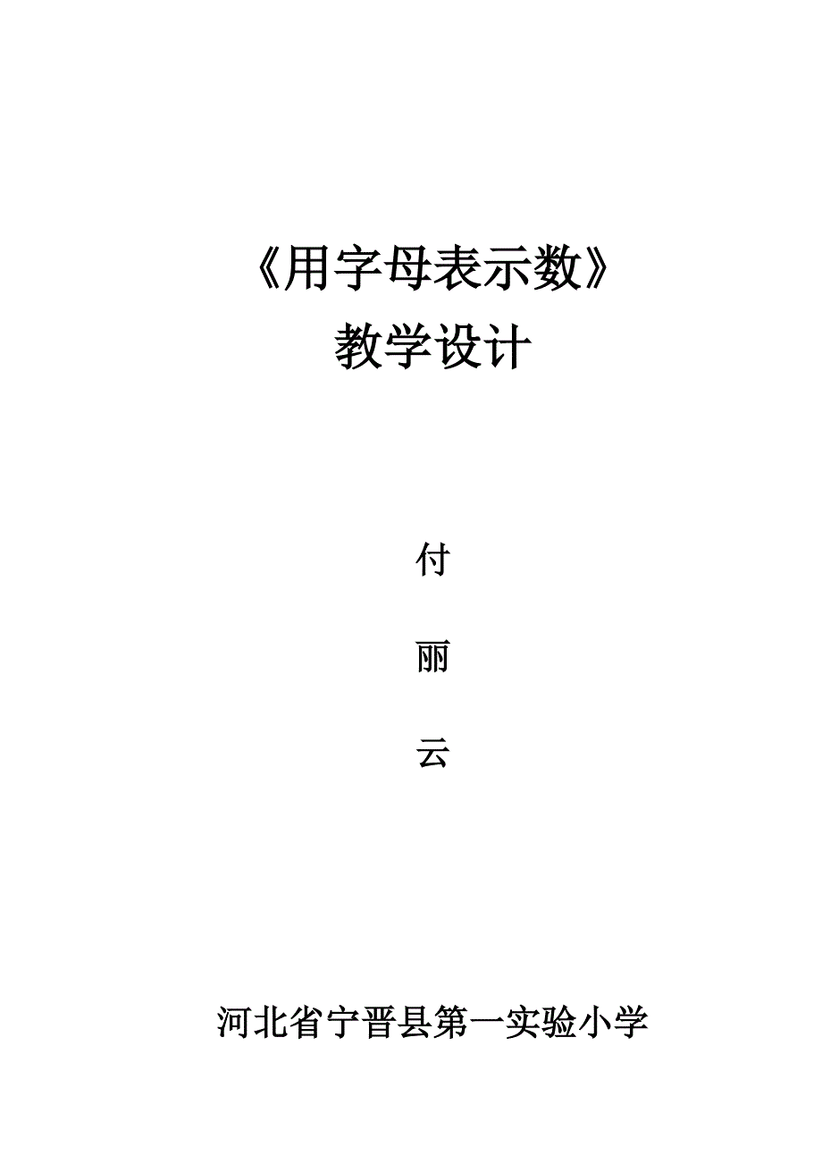 用字母表示数量关系1.docx_第1页