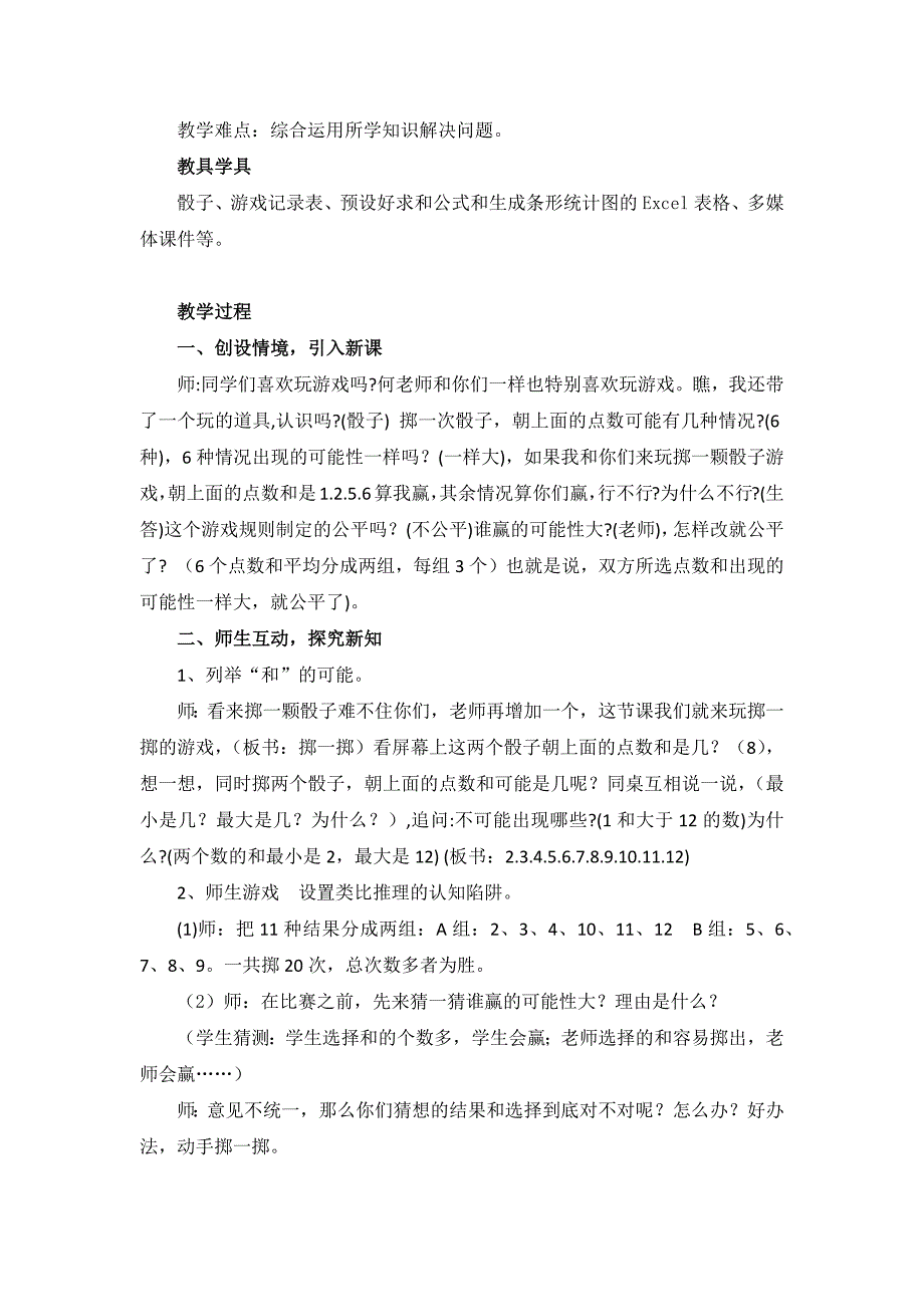 《掷一掷》教学设计及反思.docx_第2页