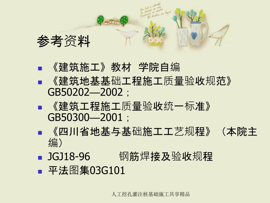 人工挖孔灌注桩基础施工共享精品_第4页