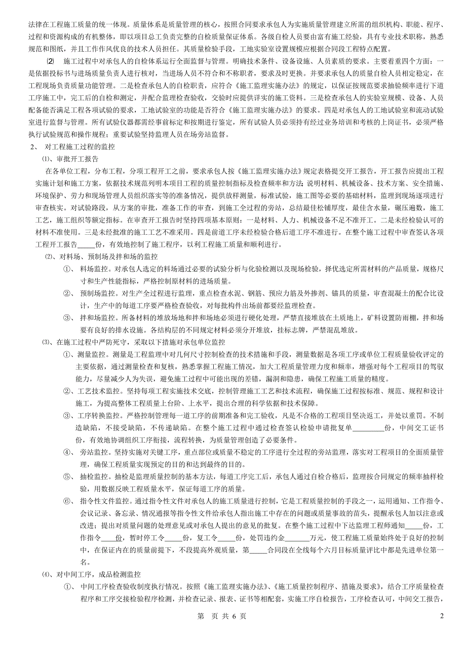 监理工作总结范文_第2页