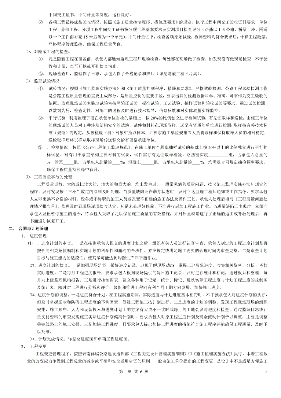 监理工作总结范文_第3页