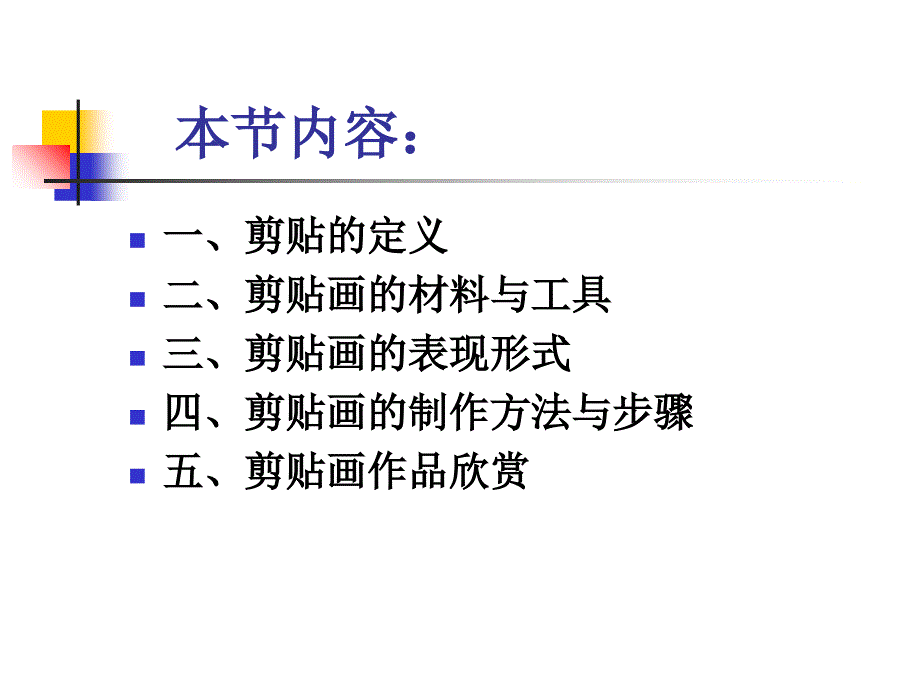 ppt课件手工制作剪贴画_第3页