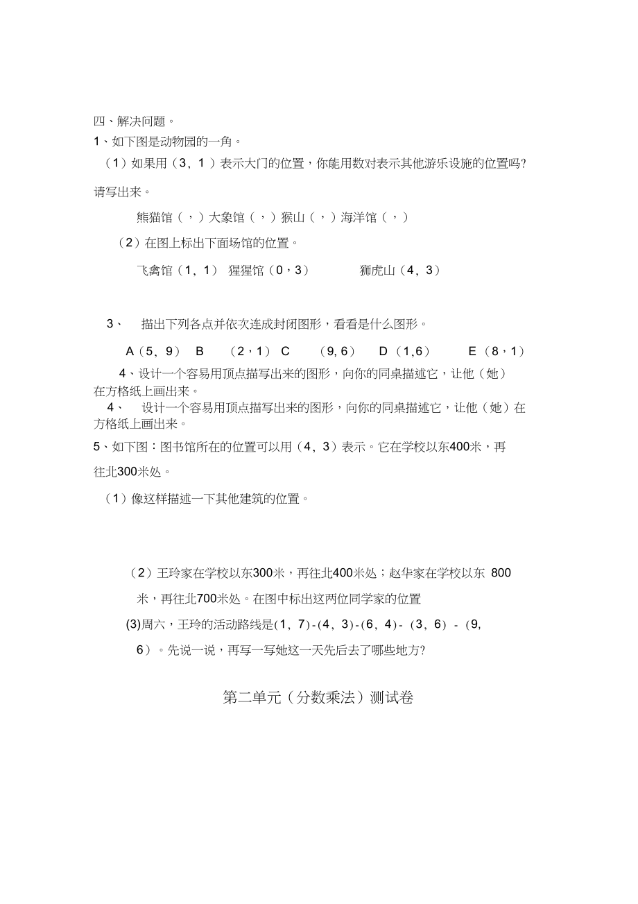 完整版小学六年级数学上册单元练习题集_第3页