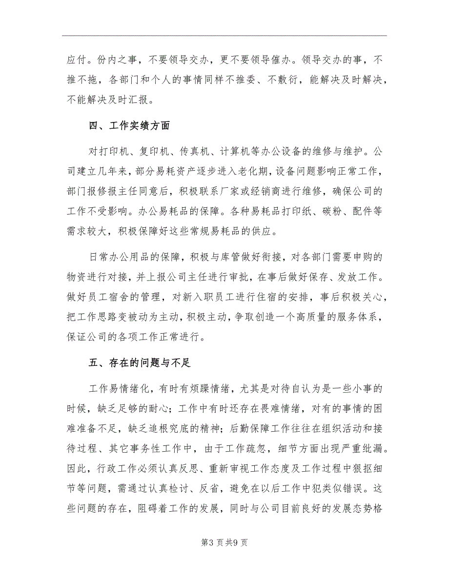 2022行政主管年终工作总结_第3页