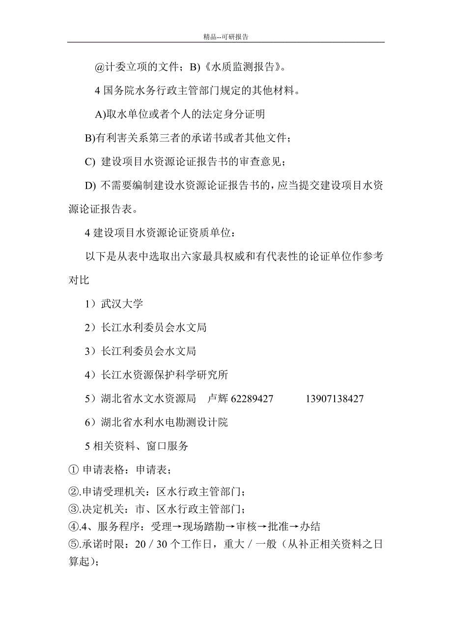 精品中国地质大学武汉酒店项目可行性研究报告优秀可研报告_第4页