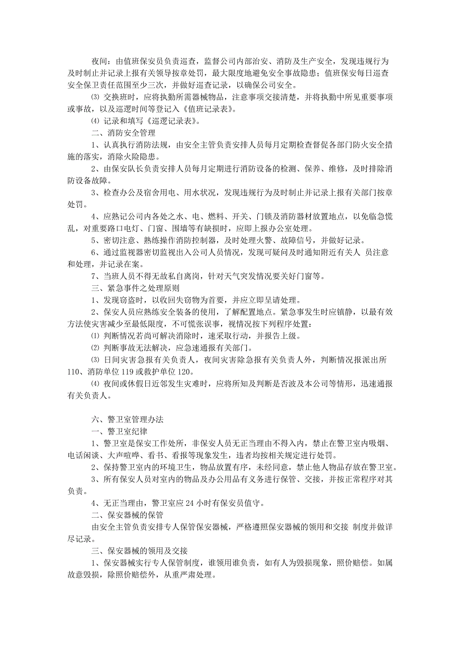 公司保安管理制度.doc_第4页