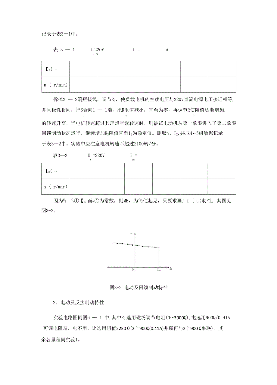 电机与运动控制系统-实验报告2_第4页